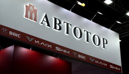 Какие новинки готовит «Автотор» для российского рынка? Фото и информация