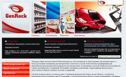 Микс-система GenRock ― General. Генерал..