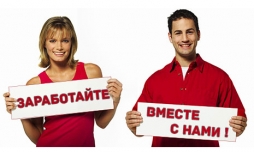 Акция! Заработайте вместе с нами
