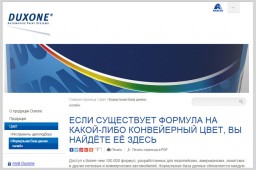 Duxone - Формулы онлайн
