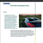 Основы колористики