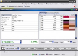 Новая программа Kapci ColorMix, версия базы данных DB 1.19
