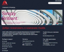 Добро пожаловать в компанию Axalta