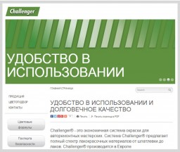 Challenger - Формулы онлайн