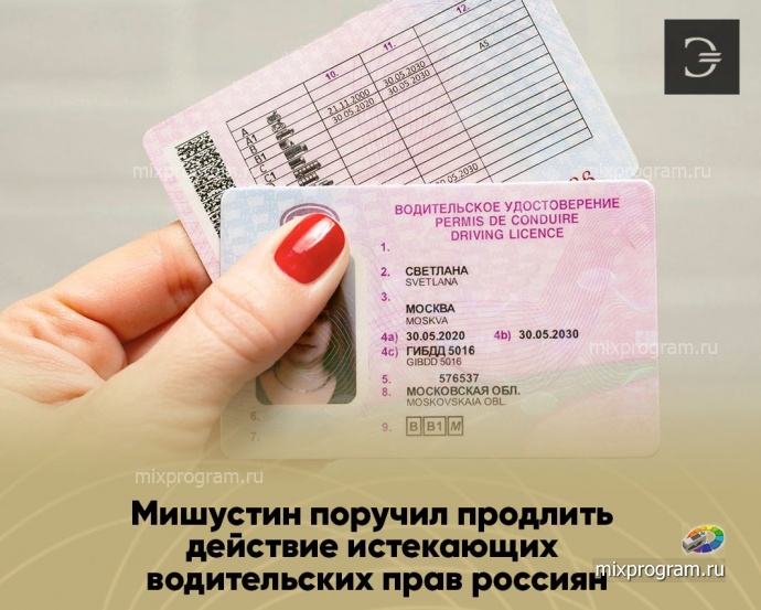В РФ продлили на три года действие истекающих водительских удостоверений