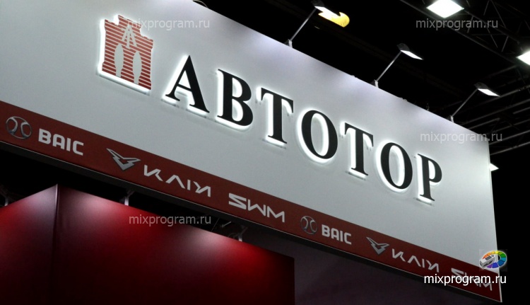 Какие новинки готовит «Автотор» для российского рынка? Фото и информация