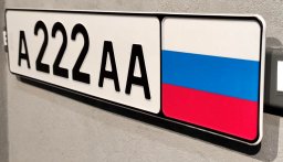 Коды регионов России (с изменениями 2022 года)