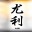 iuri