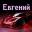Евгений