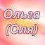 olga